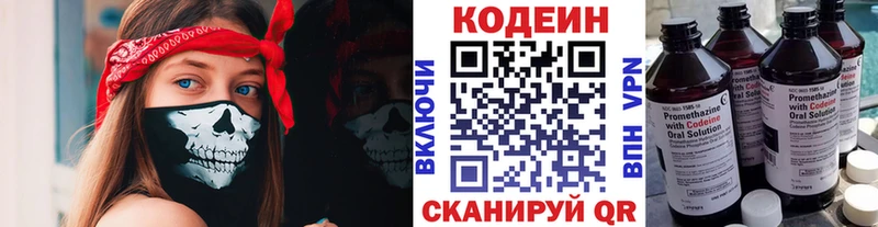 Кодеин напиток Lean (лин)  даркнет сайт  Харовск 